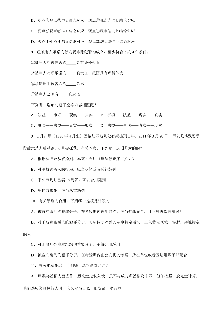 2025年国家司法考试真题试卷二_第3页