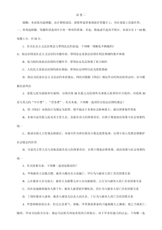 2025年国家司法考试真题试卷二