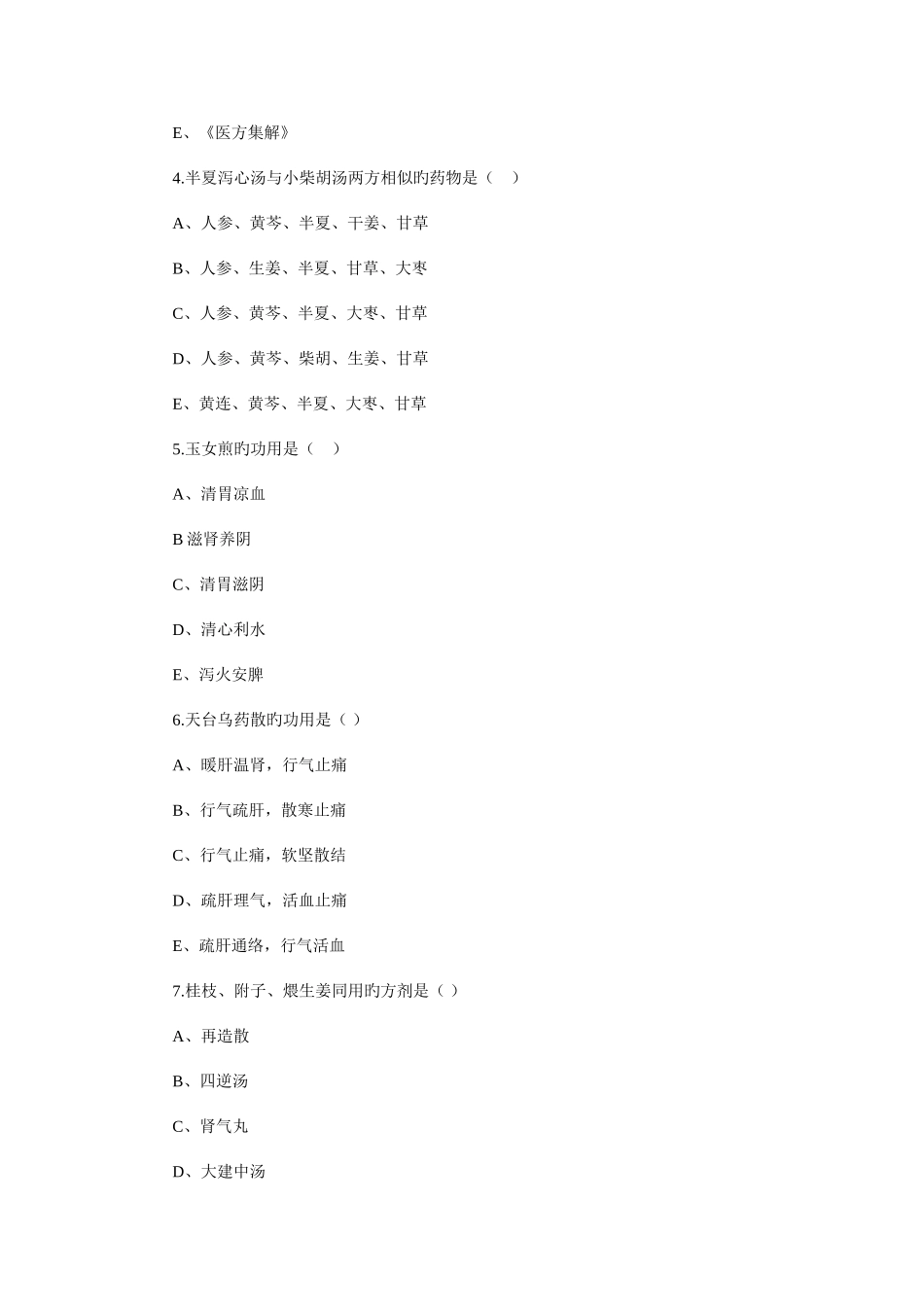 2025年中医执业助理医师资格考试复习试卷_第2页
