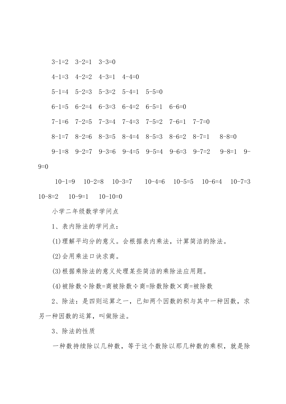 2025年二年级数学上学期知识点_第2页