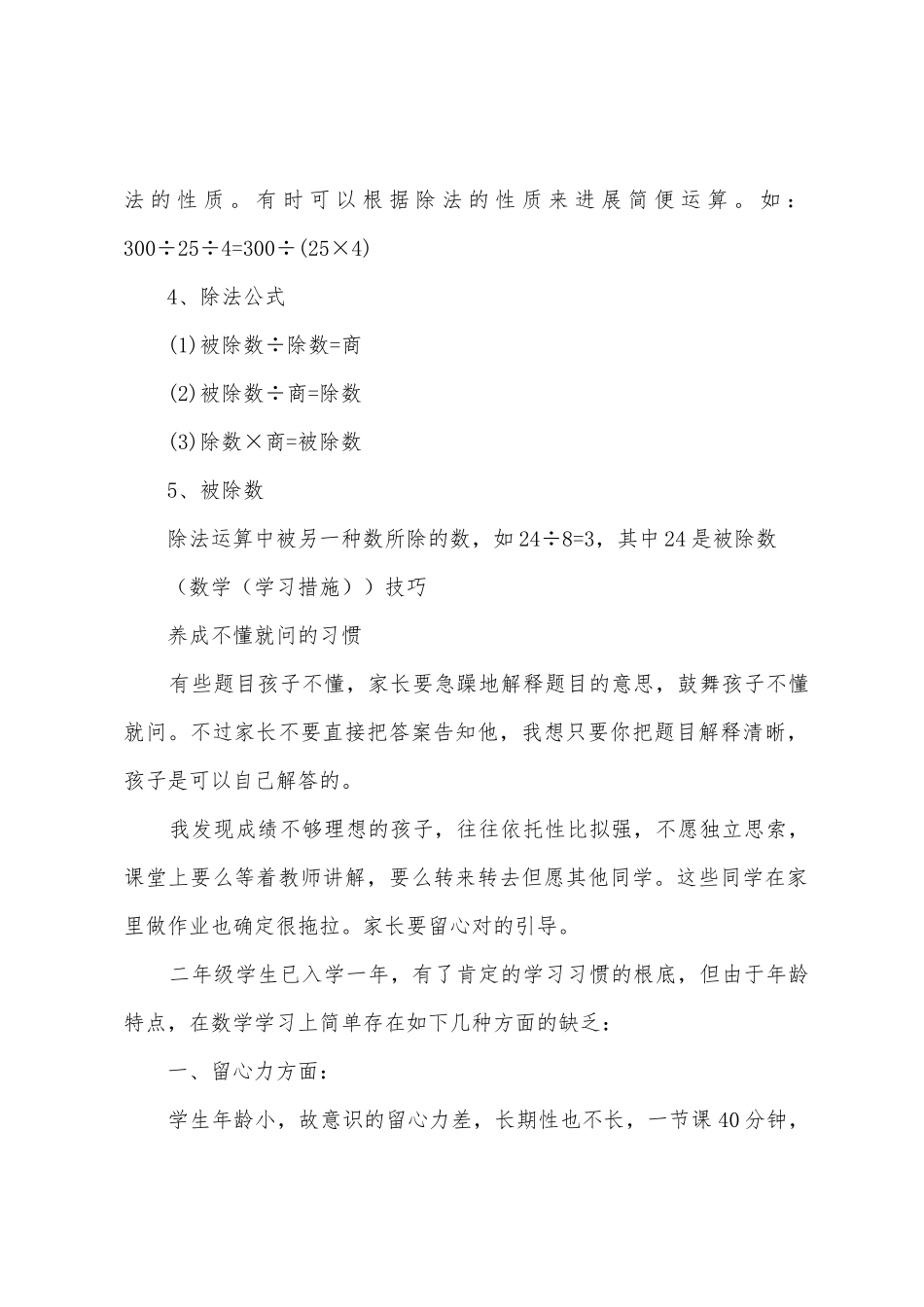 2025年二年级数学上学期知识点_第3页