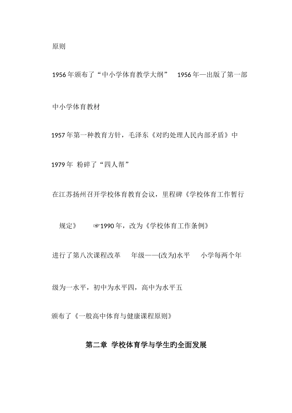 2025年学校体育学知识点整理_第3页