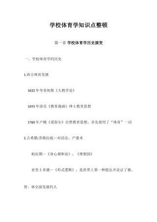 2025年学校体育学知识点整理