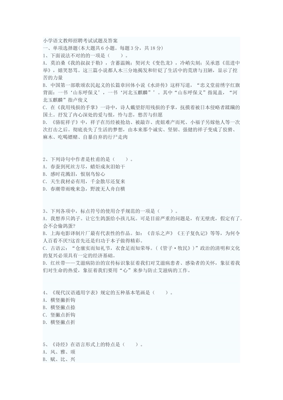 2025年小学语文教师招聘考试试题及答案_第1页