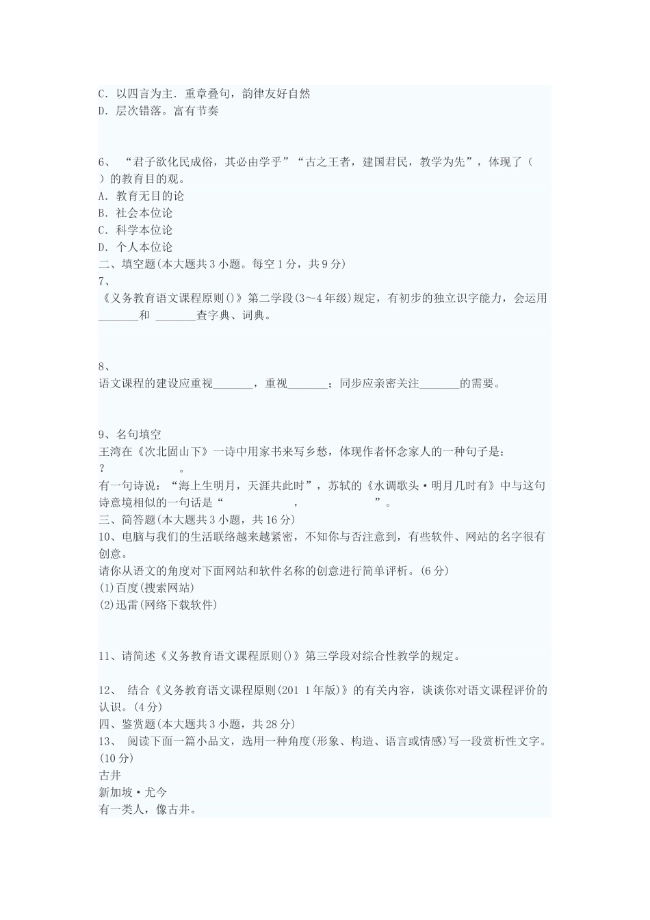 2025年小学语文教师招聘考试试题及答案_第2页