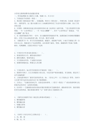 2025年小学语文教师招聘考试试题及答案