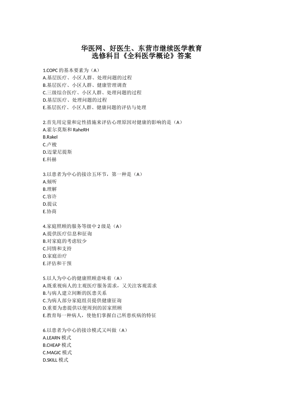 2025年华医网全科医学概论题库_第1页