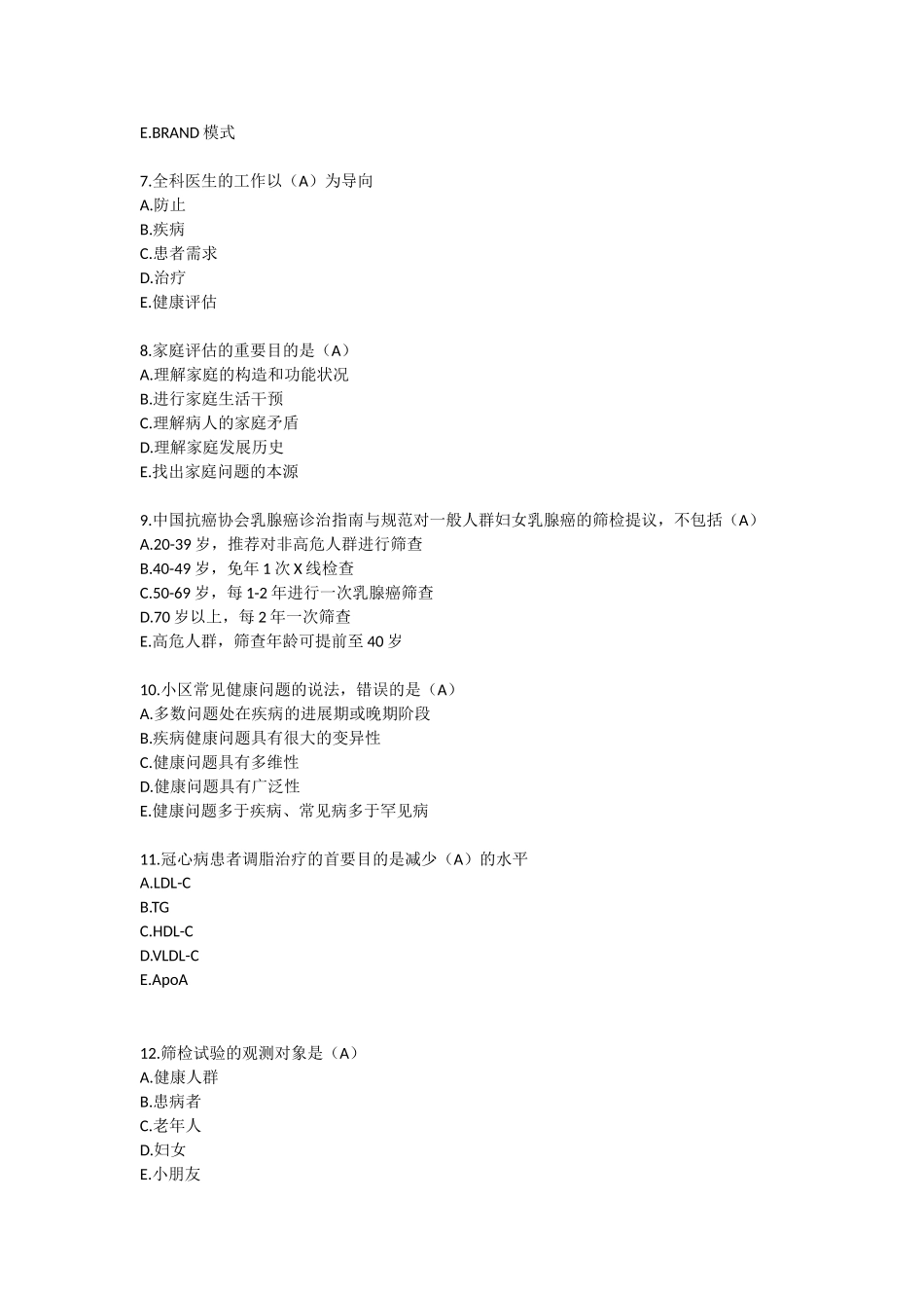2025年华医网全科医学概论题库_第2页