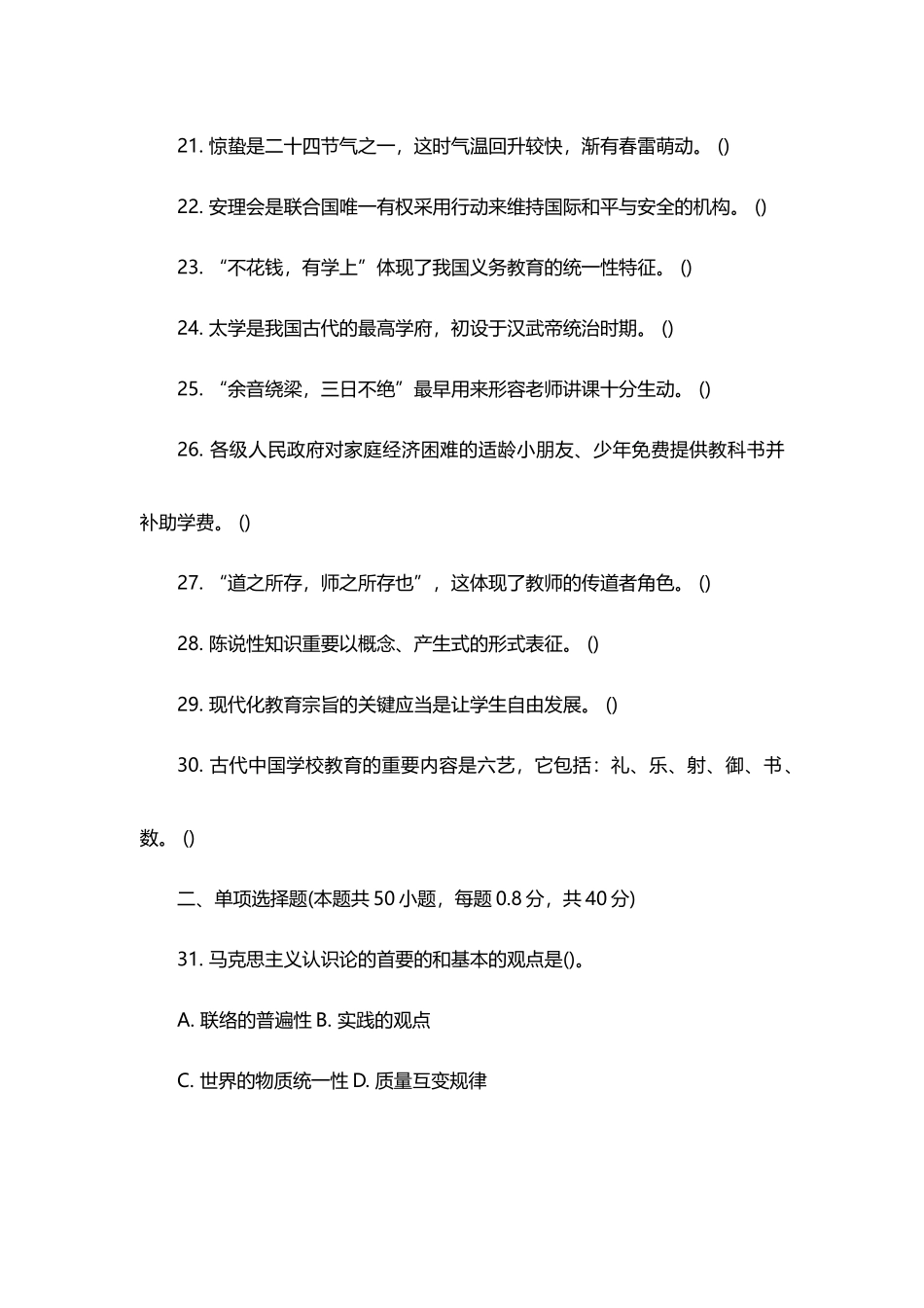 2025年青海海北州事业单位招考复习资料_第3页