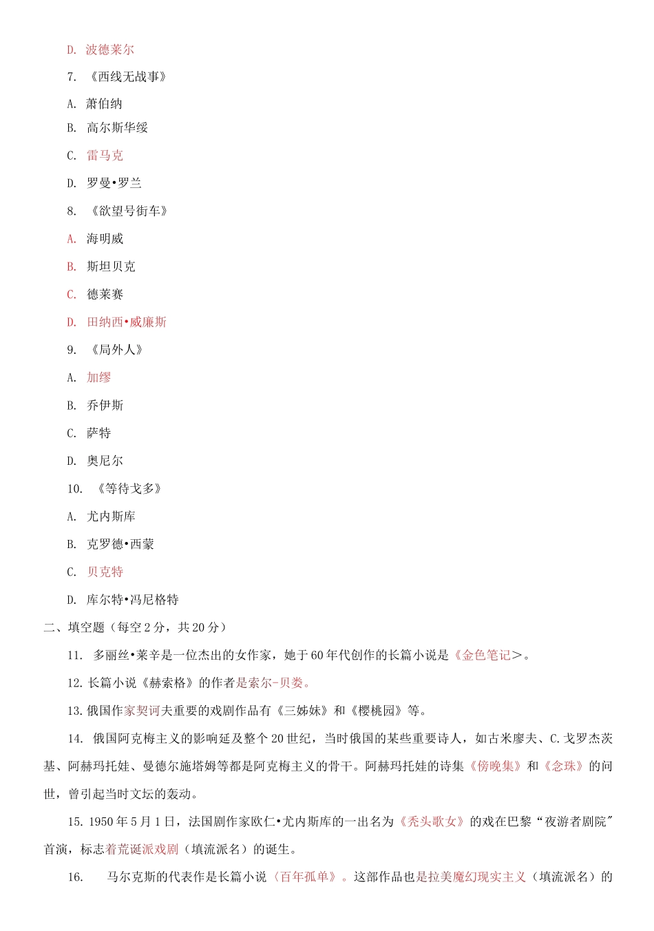 2025年国家开放大学电大本科外国文学专题期末试题及答案_第2页