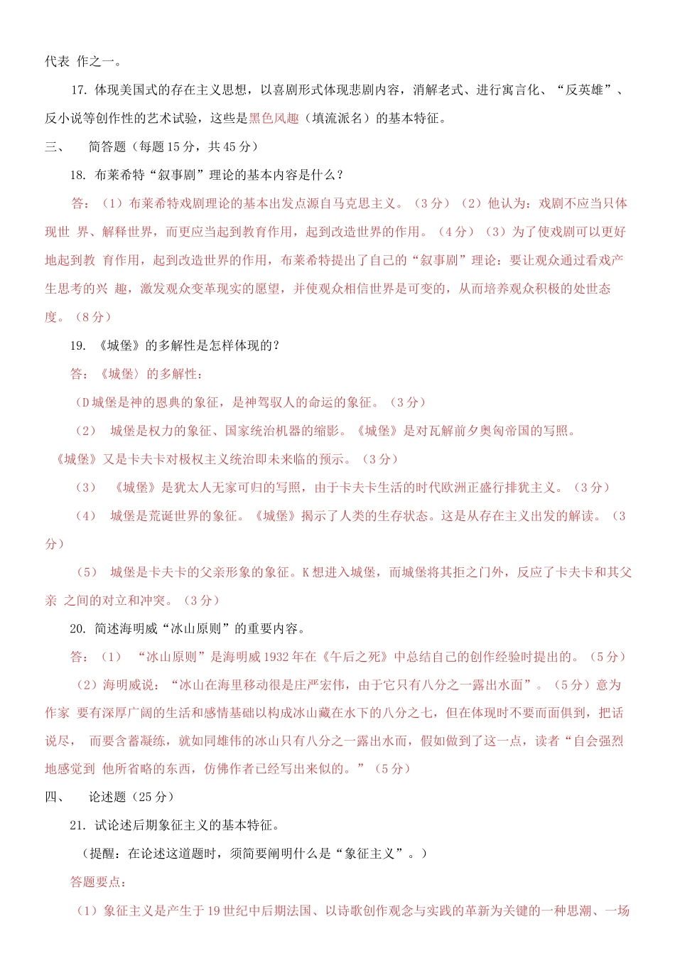 2025年国家开放大学电大本科外国文学专题期末试题及答案_第3页