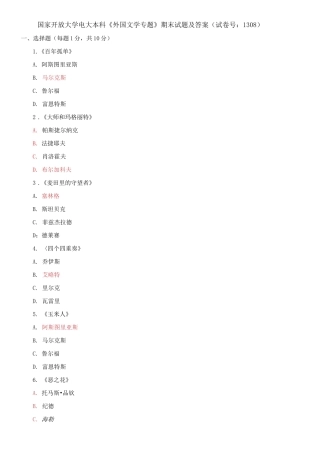 2025年国家开放大学电大本科外国文学专题期末试题及答案