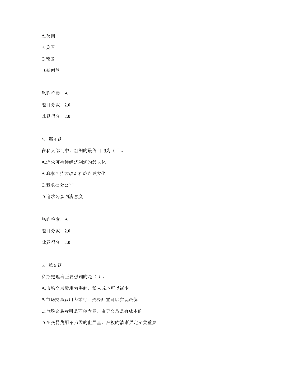 2025年华师公共事业管理在线作业新编_第2页