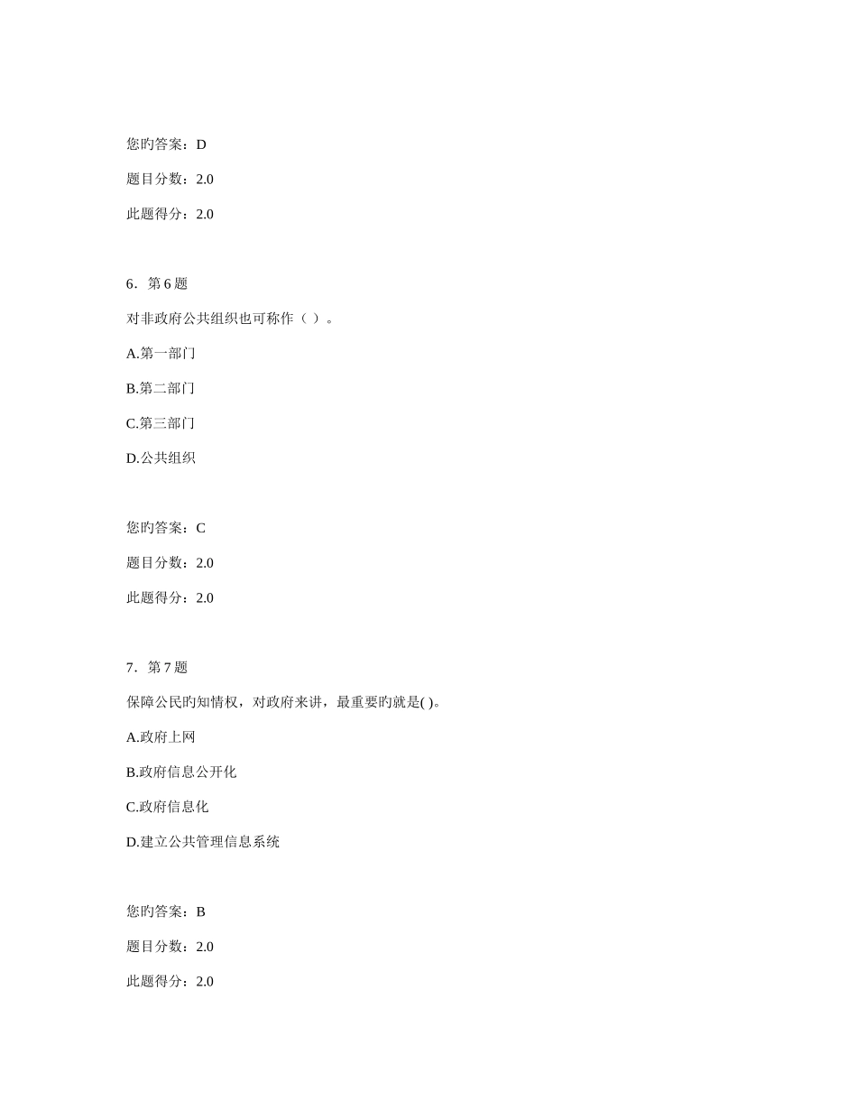 2025年华师公共事业管理在线作业新编_第3页