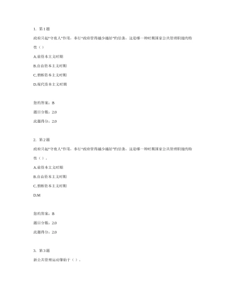 2025年华师公共事业管理在线作业新编