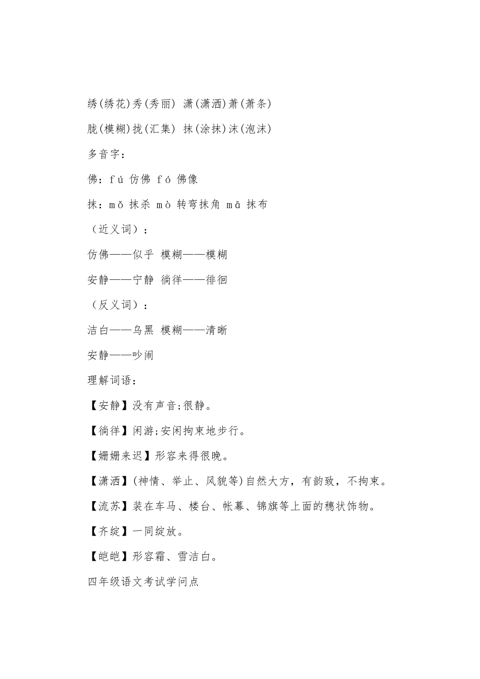 2025年四年级语文知识点归纳_第2页