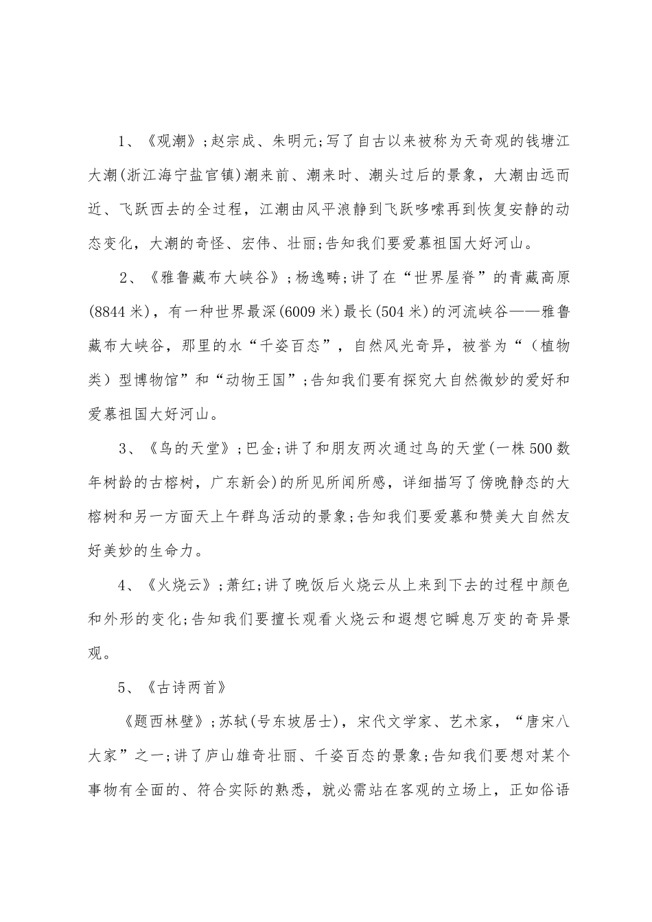 2025年四年级语文知识点归纳_第3页