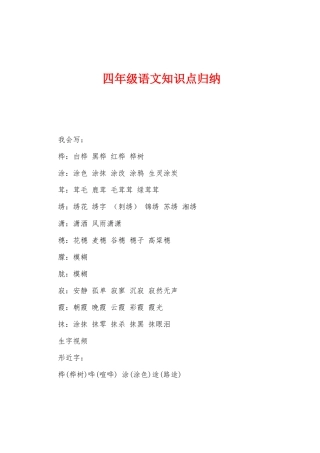 2025年四年级语文知识点归纳