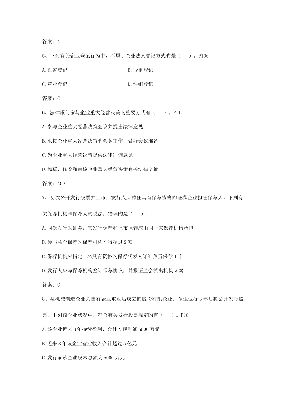 2025年企业法律顾问考试考点记忆方法总结本_第2页