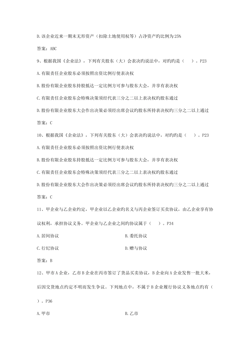 2025年企业法律顾问考试考点记忆方法总结本_第3页