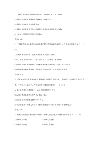 2025年企业法律顾问考试考点记忆方法总结本