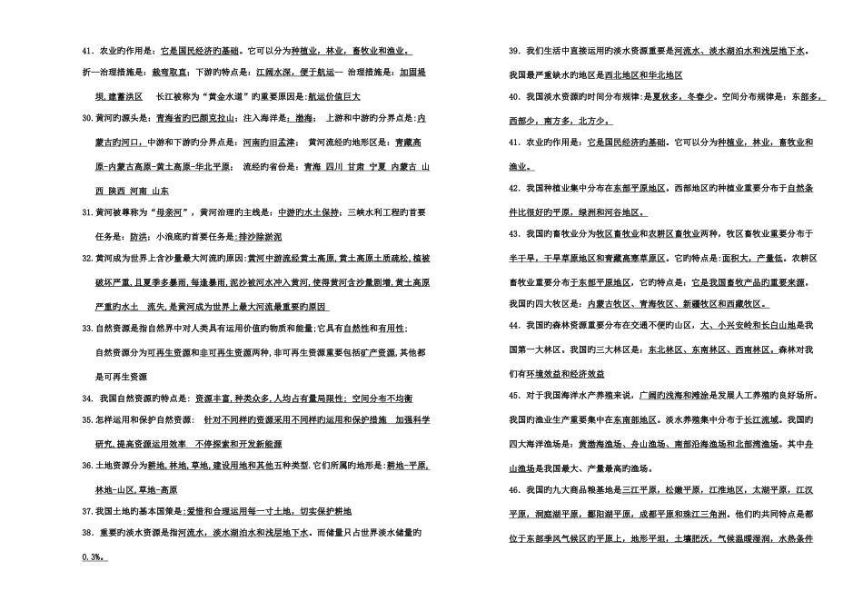 2025年商务星球版八年级上册地理复习知识点一_第3页