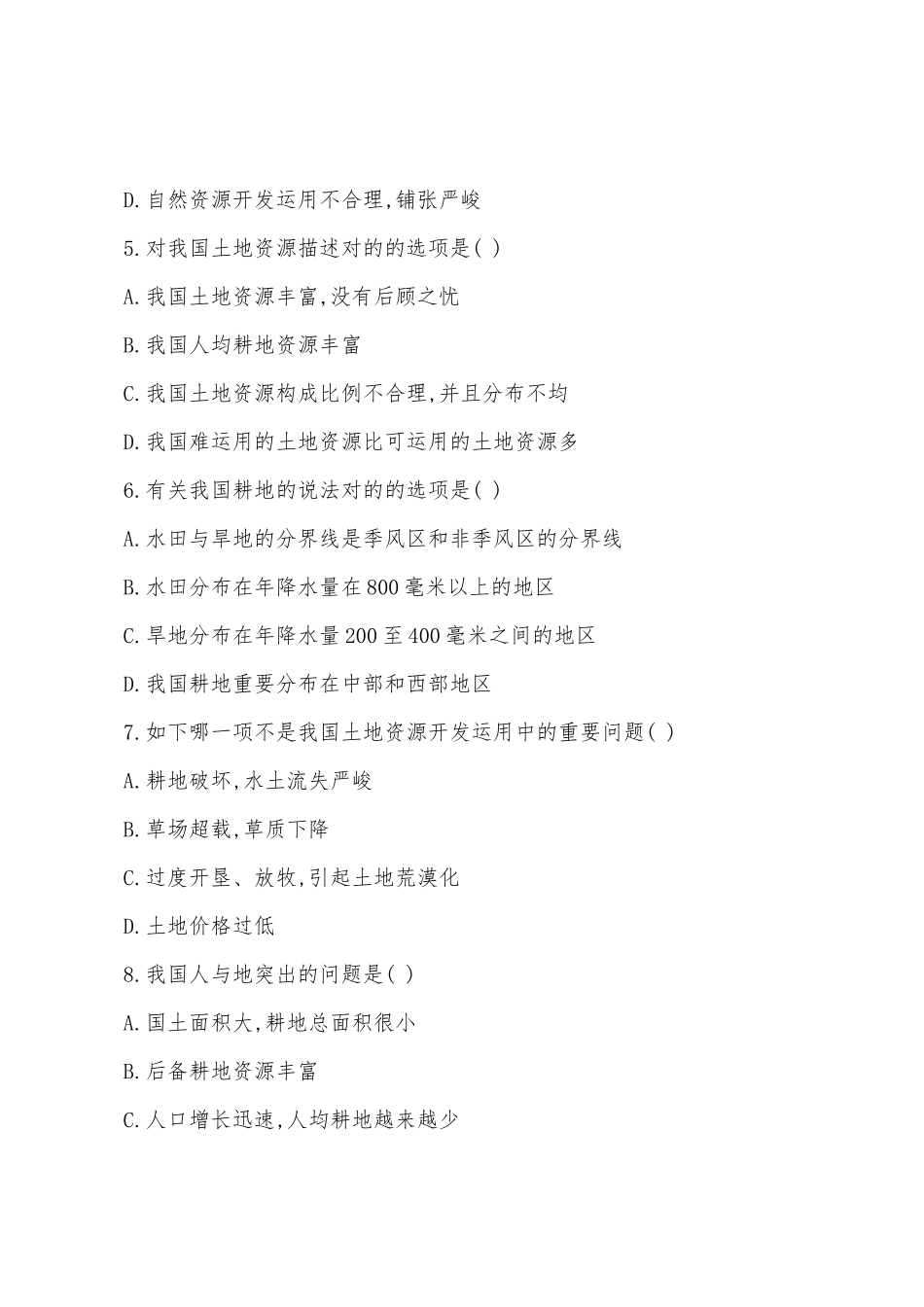 2025年安徽地理中考模拟测试题题库_第2页