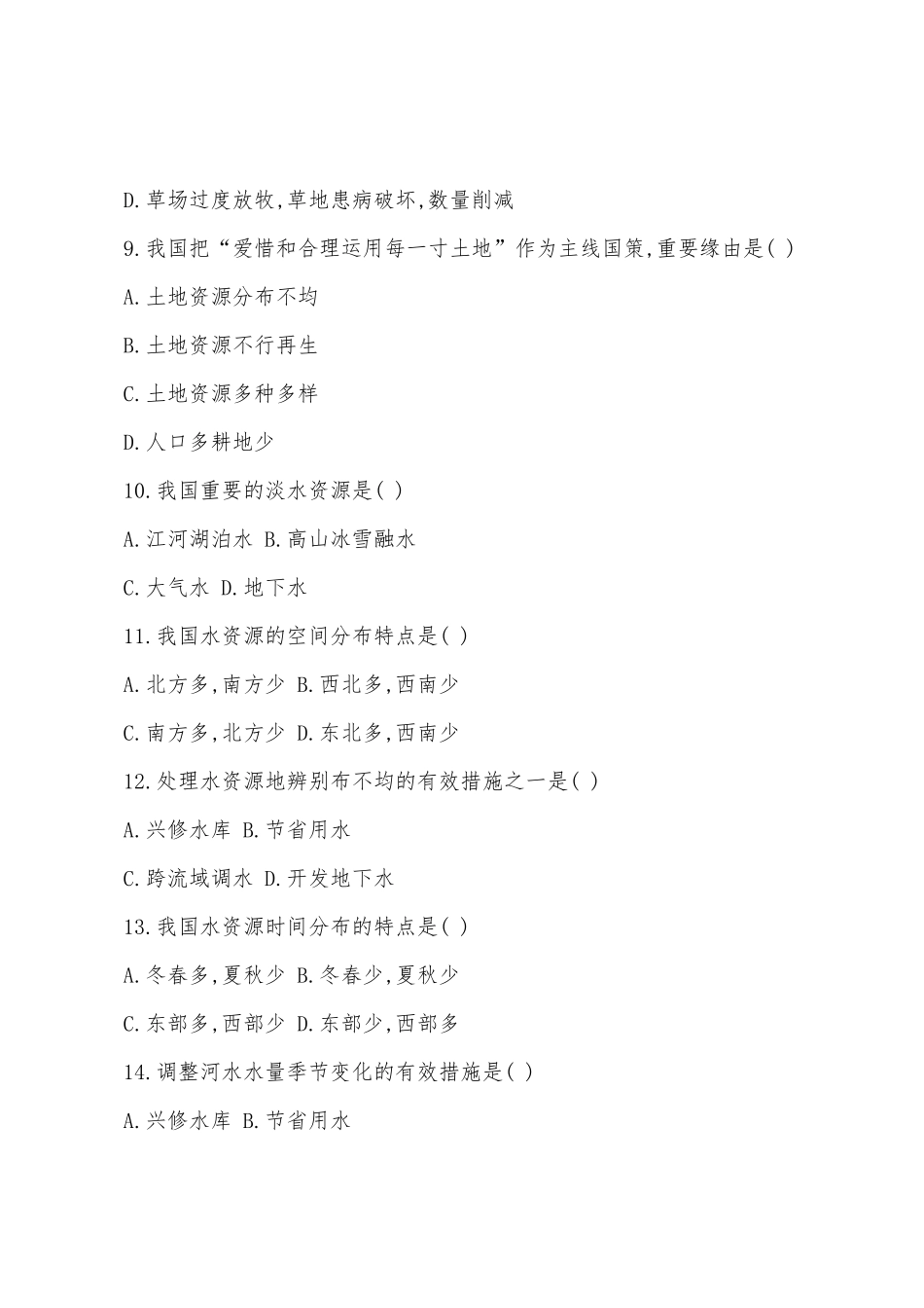 2025年安徽地理中考模拟测试题题库_第3页