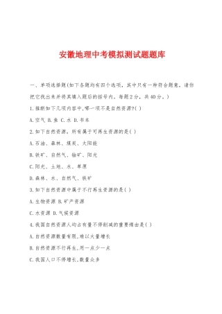 2025年安徽地理中考模拟测试题题库