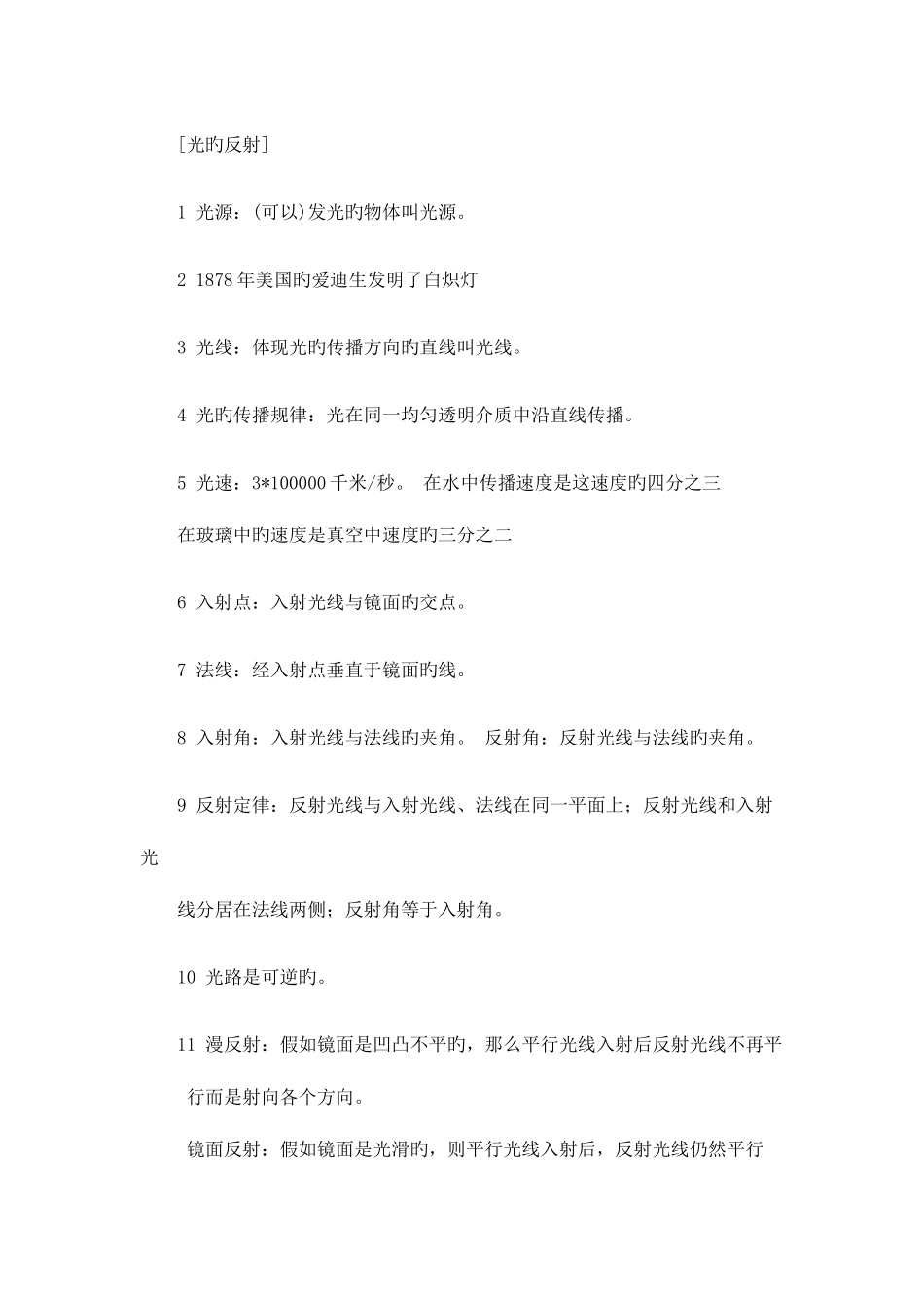 2025年光的反射折射知识点总结_第1页