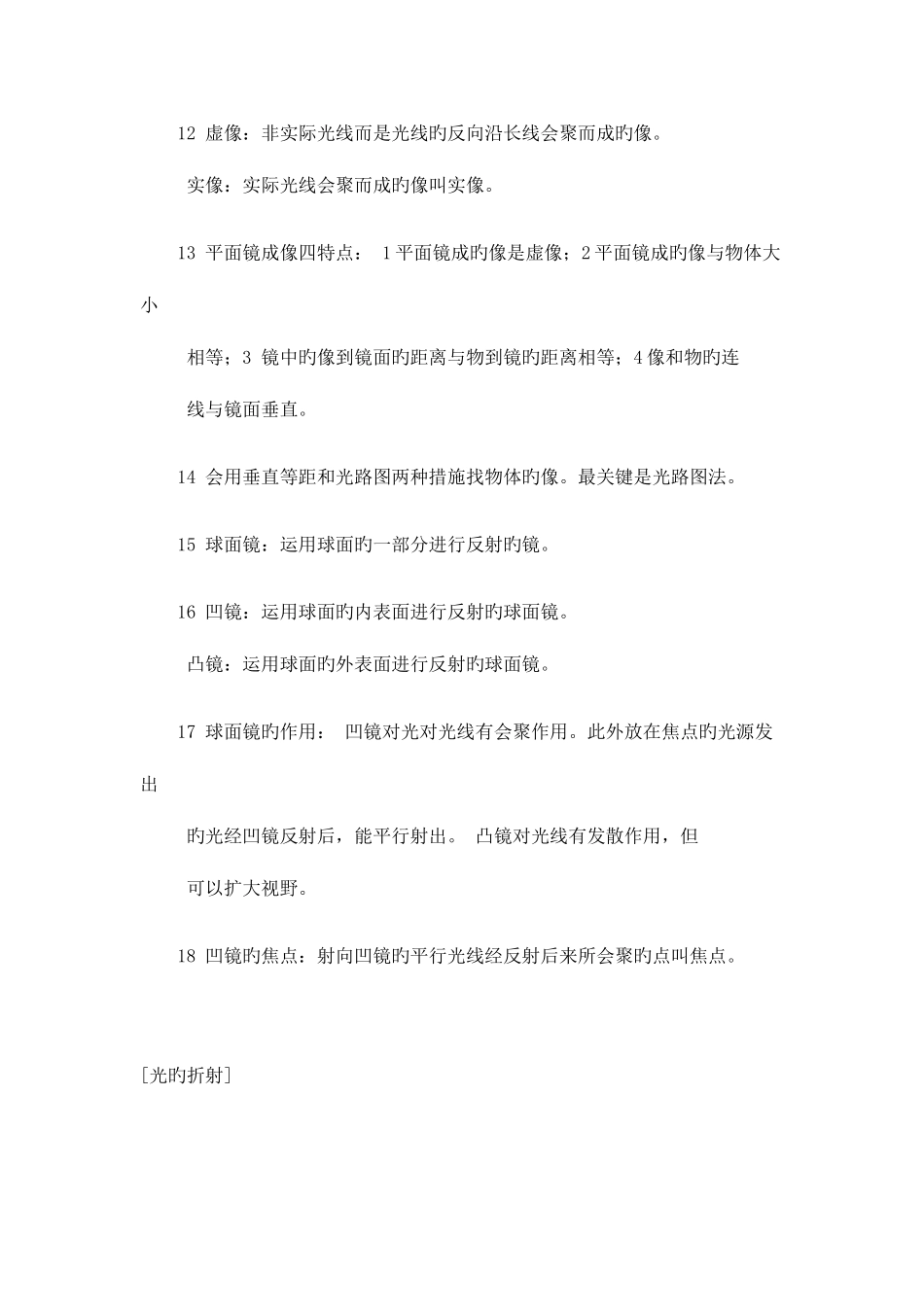 2025年光的反射折射知识点总结_第2页