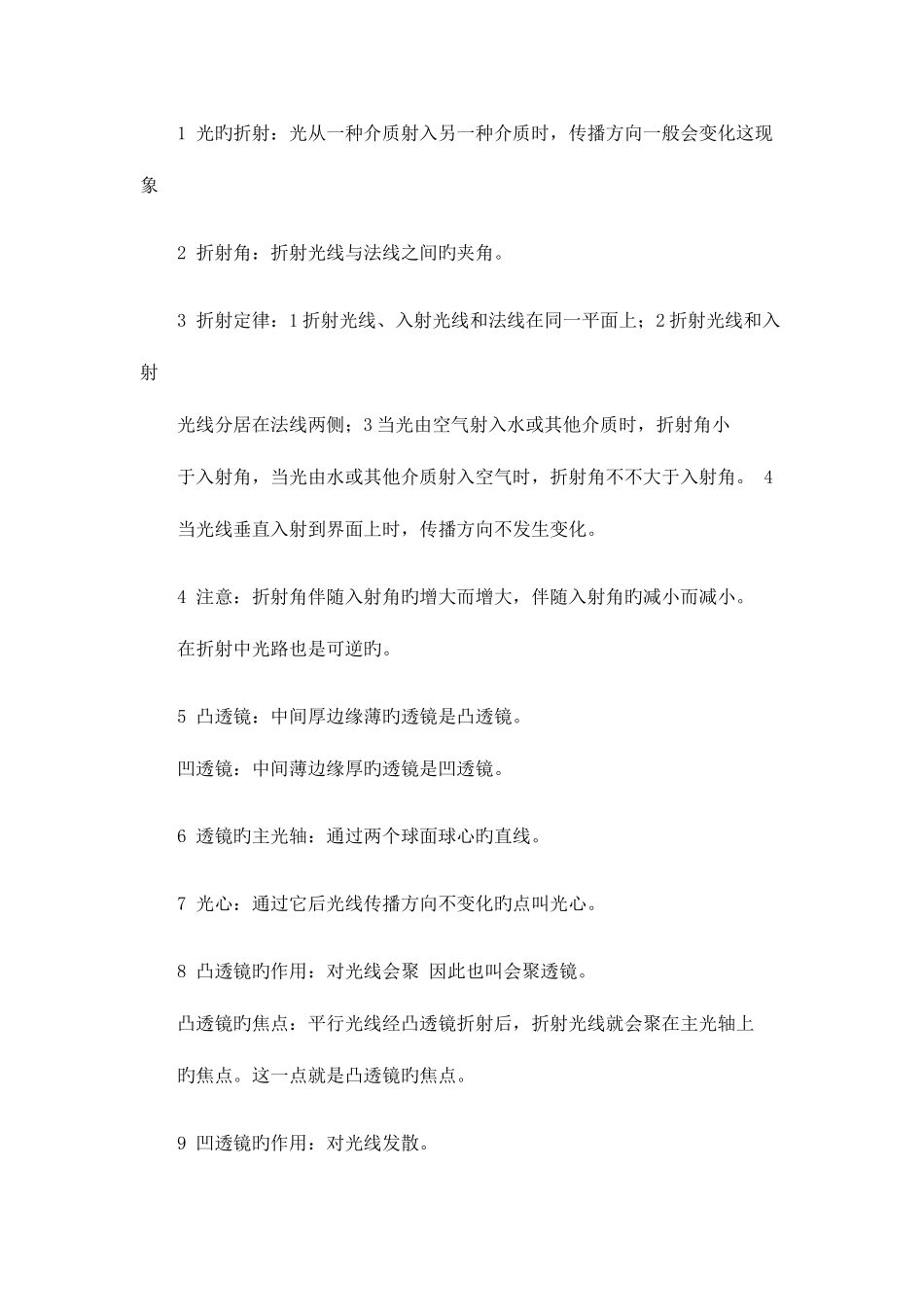 2025年光的反射折射知识点总结_第3页