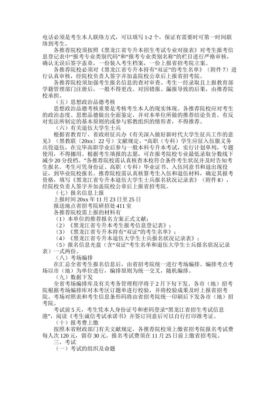 2025年黑龙江省普通高职专科毕业生升入本科高校招生考试方案_第2页