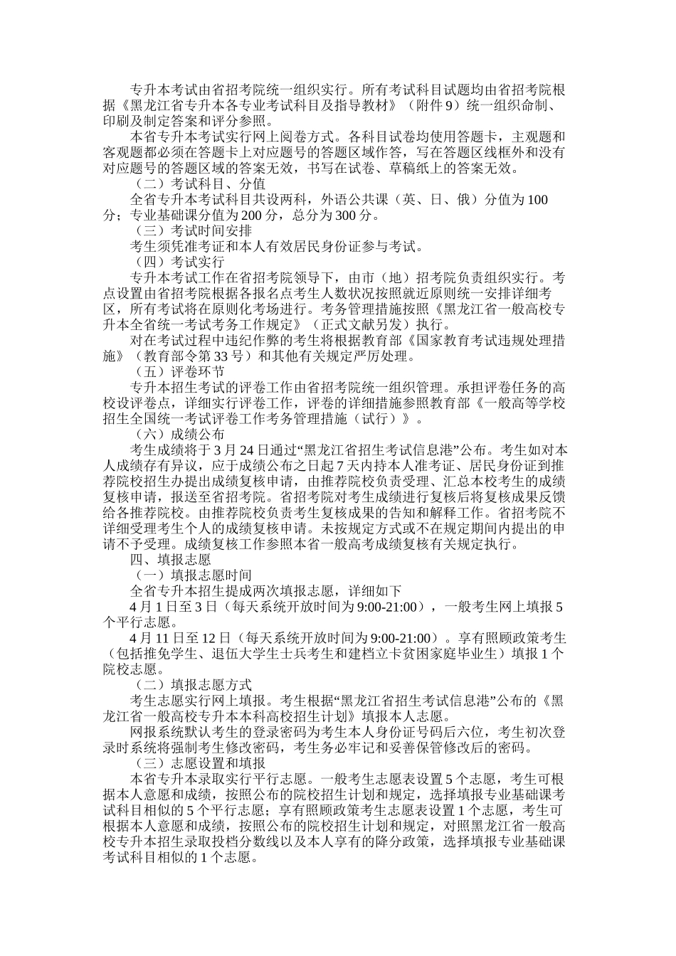 2025年黑龙江省普通高职专科毕业生升入本科高校招生考试方案_第3页