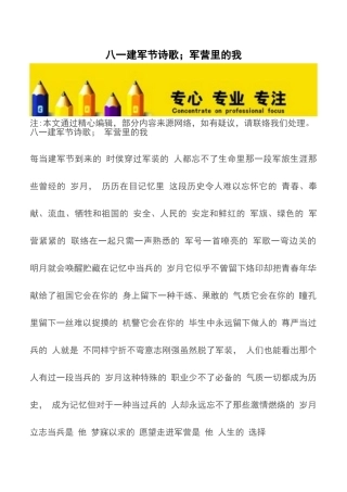 2025年八一建军节诗歌军营里的我