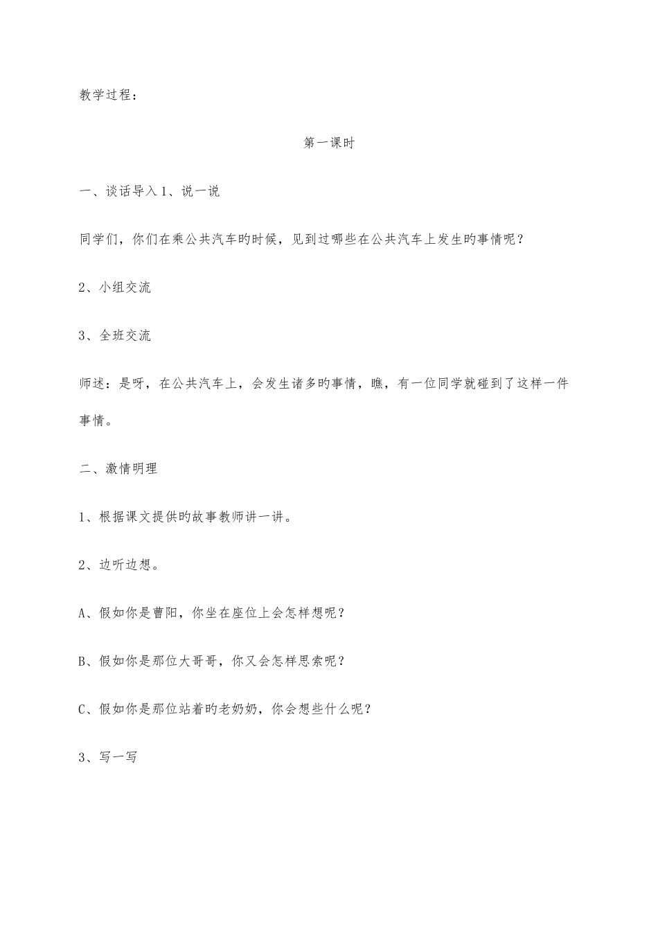 2025年四年级下册道德与法制全册教案_第2页