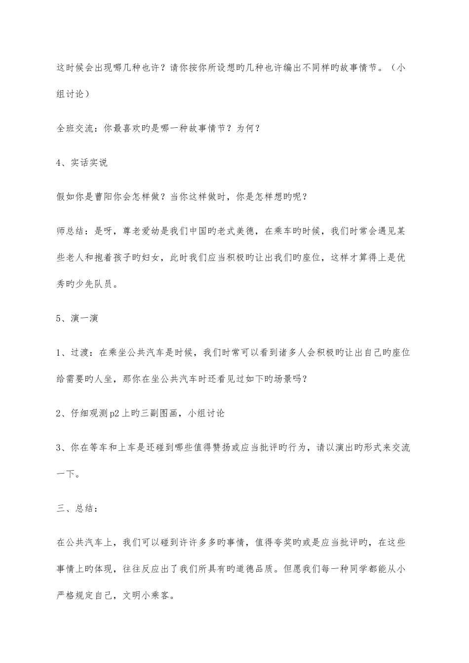 2025年四年级下册道德与法制全册教案_第3页