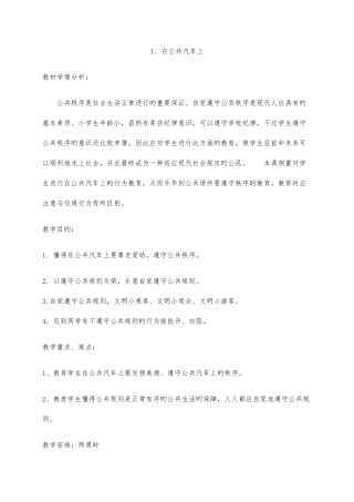 2025年四年级下册道德与法制全册教案