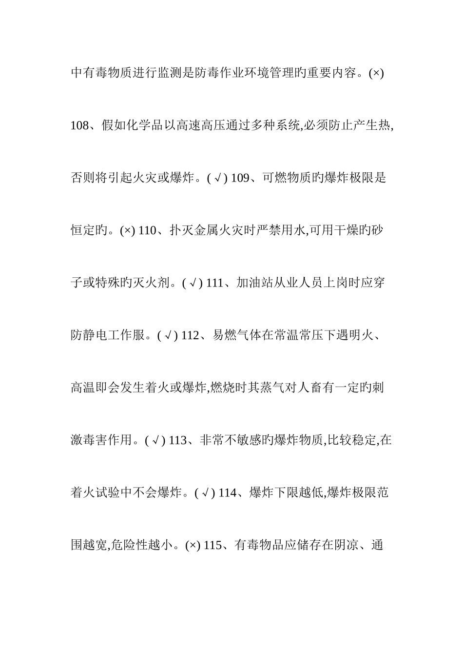 2025年危险化学品经营单位主要负责人和安全管理人员机考题库_第2页