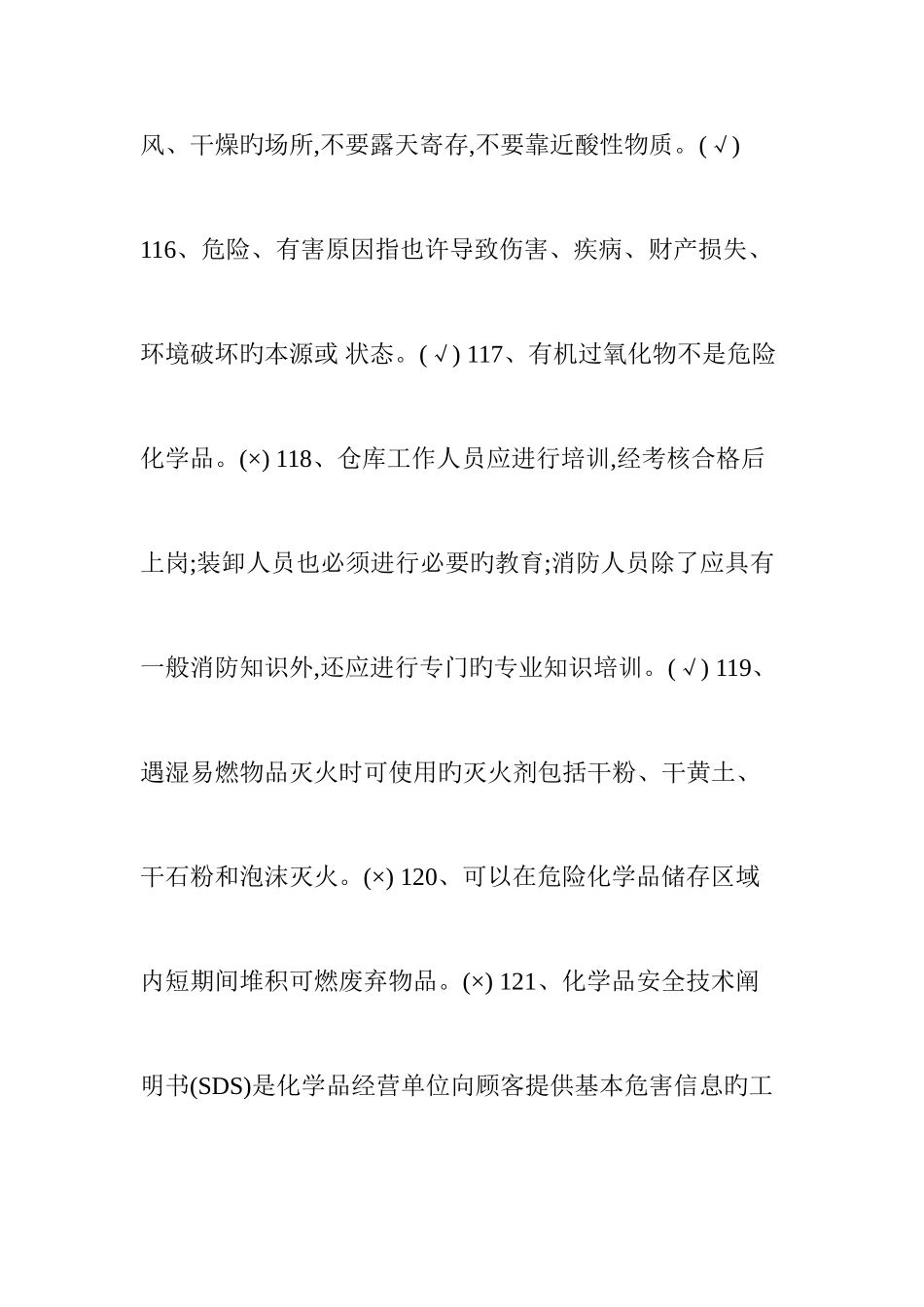 2025年危险化学品经营单位主要负责人和安全管理人员机考题库_第3页