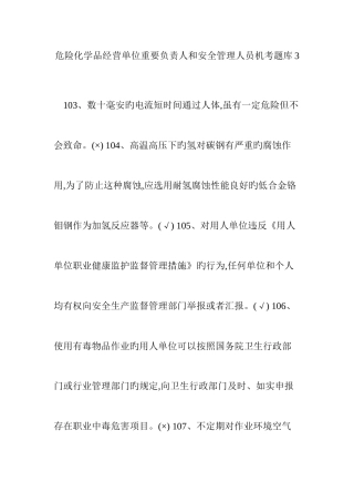 2025年危险化学品经营单位主要负责人和安全管理人员机考题库