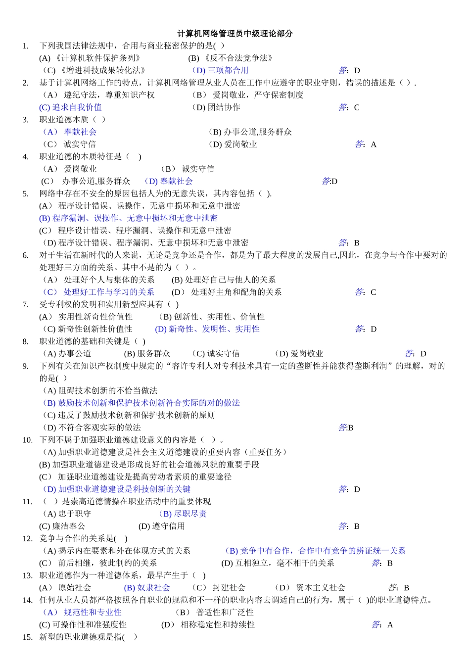 2025年计算机网络管理员中级理论+技能完整题库及答案_第1页