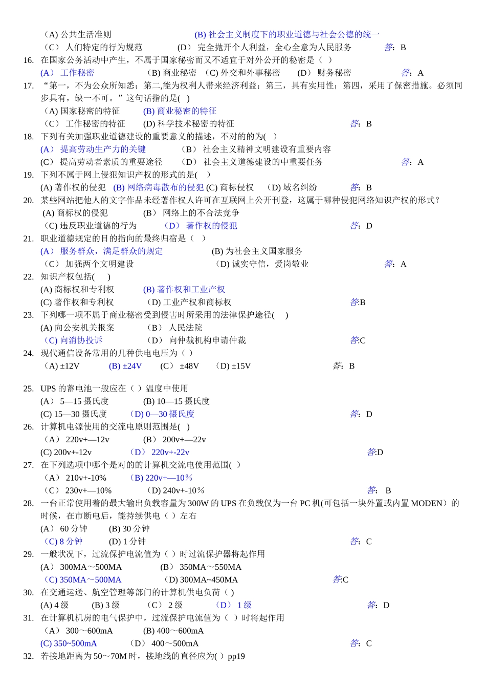 2025年计算机网络管理员中级理论+技能完整题库及答案_第2页