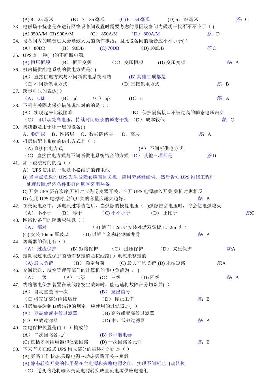 2025年计算机网络管理员中级理论+技能完整题库及答案_第3页