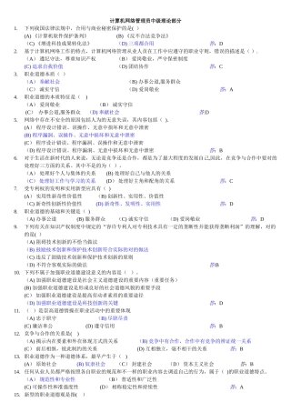 2025年计算机网络管理员中级理论+技能完整题库及答案