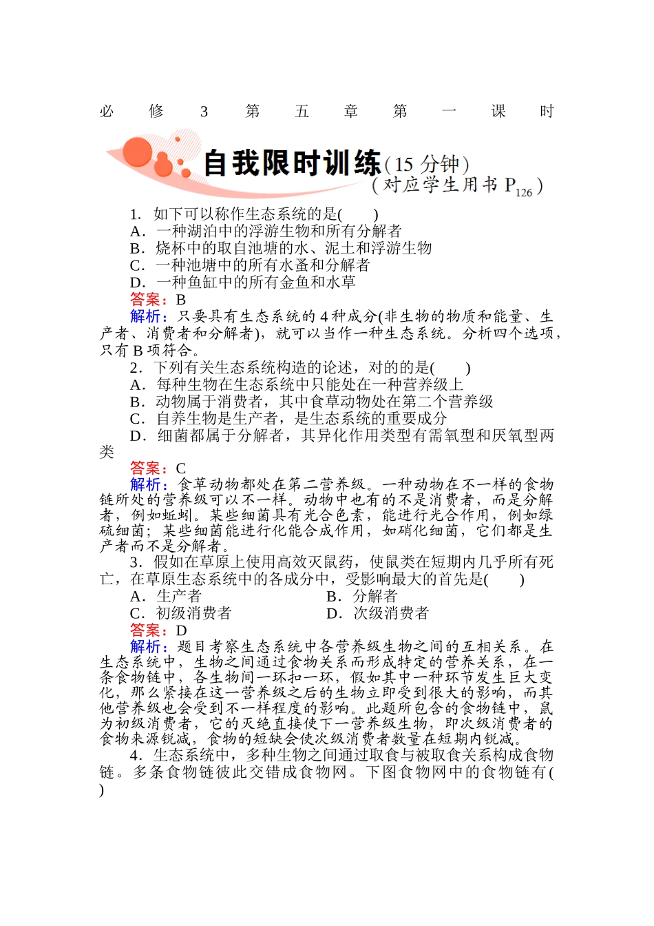 2025年高三生物知识点讲练复习题_第1页