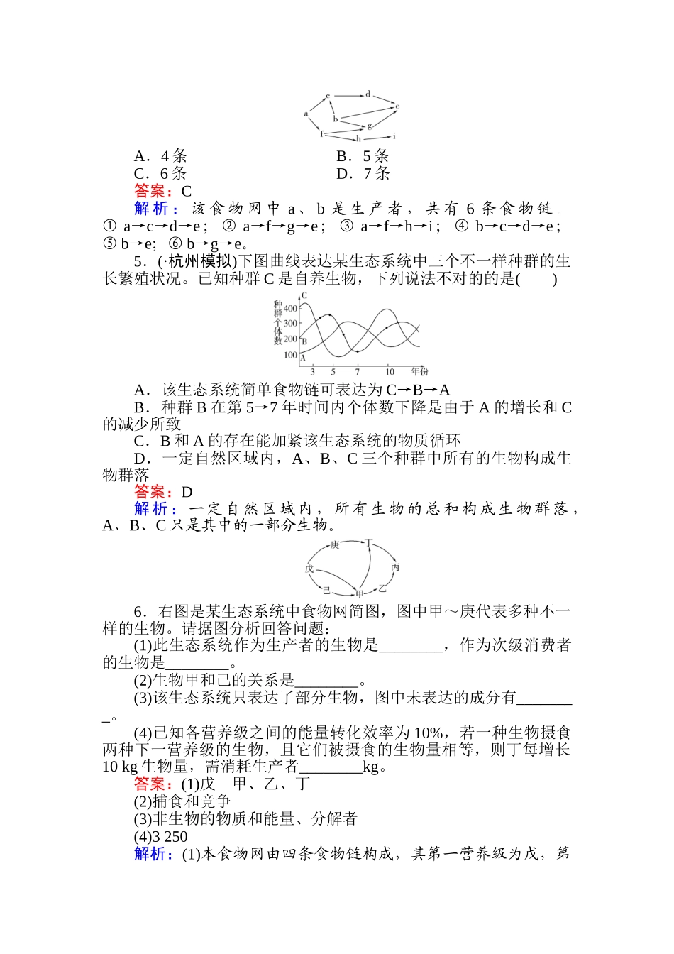 2025年高三生物知识点讲练复习题_第2页