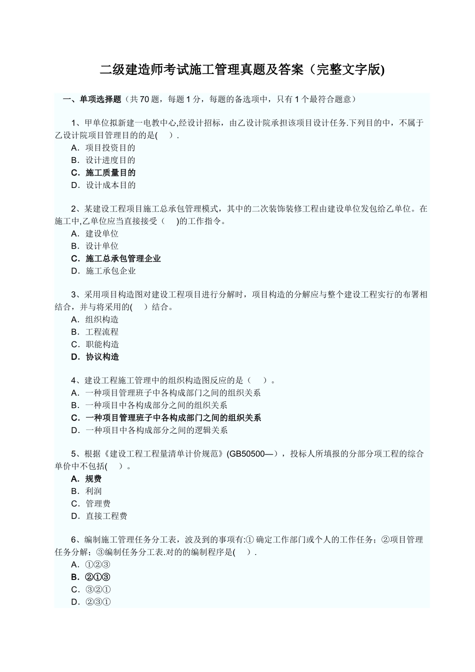 2025年二级建造师考试施工管理真题及答案完整文字版_第1页