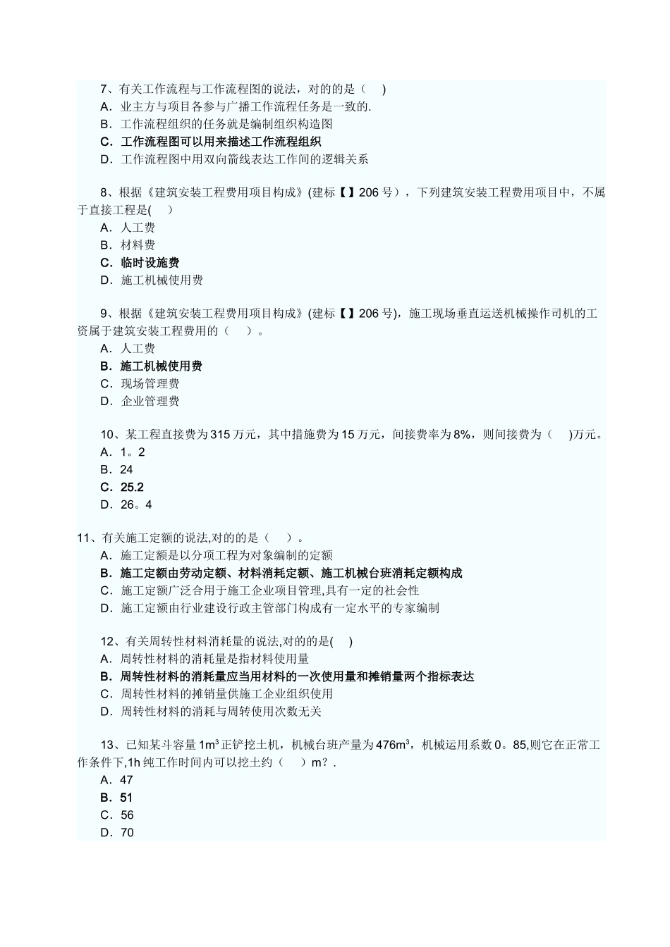 2025年二级建造师考试施工管理真题及答案完整文字版_第2页