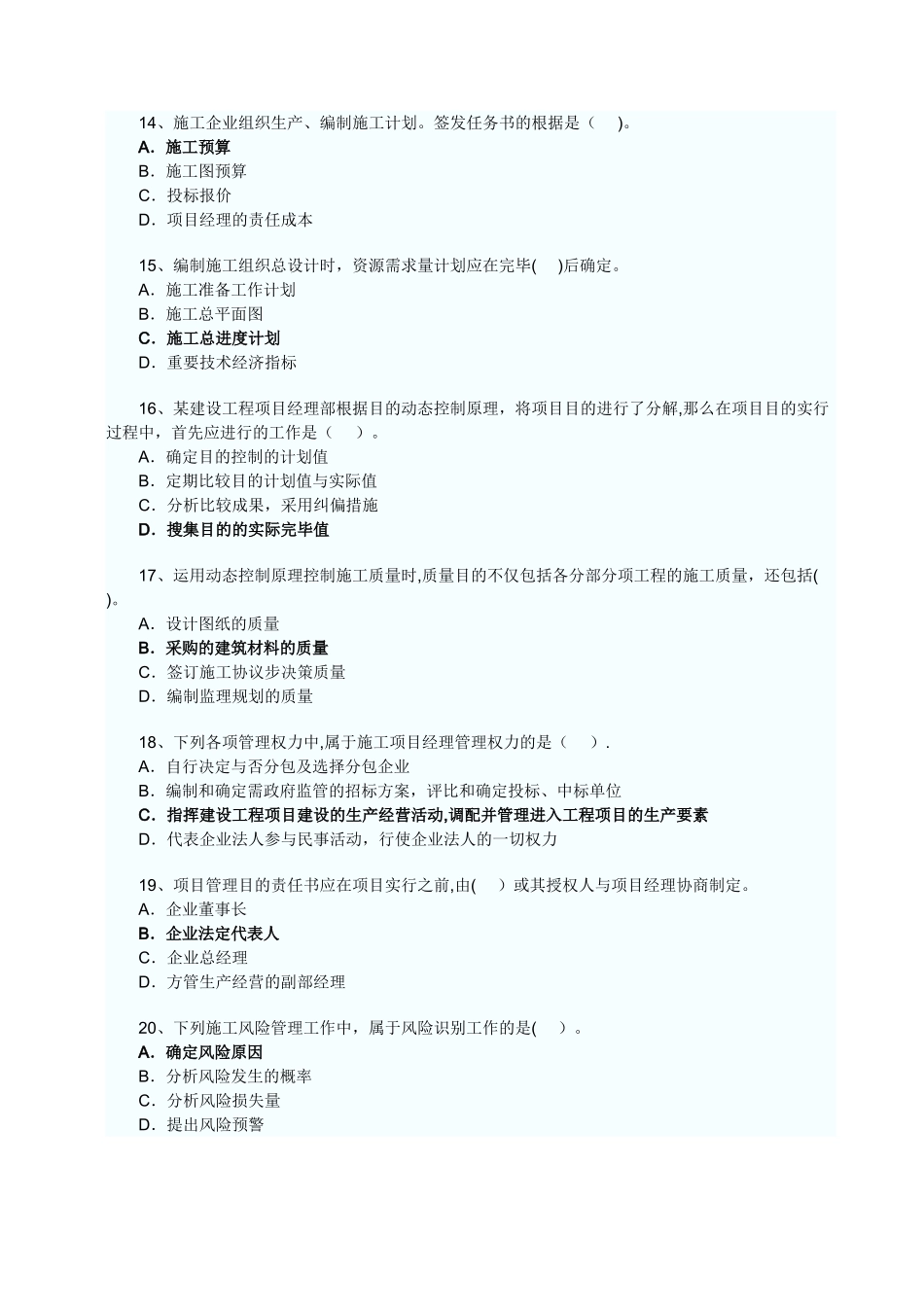 2025年二级建造师考试施工管理真题及答案完整文字版_第3页